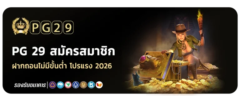 pg 29 สมัครสมาชิก
