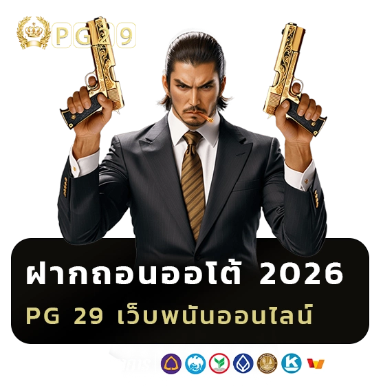pg 29 login
